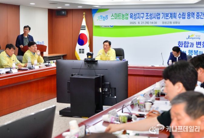 기본계획 수립 중간보고회