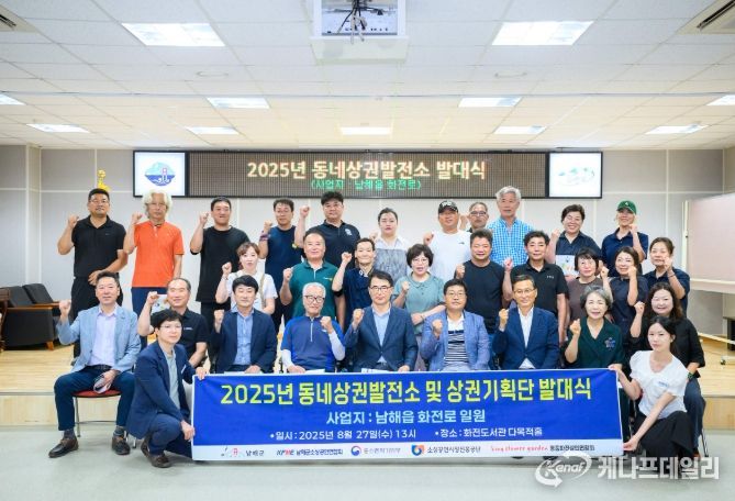 동네상권발전소 발대식 및 명품 화전상인회 창림기념식