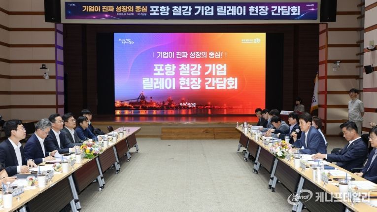 지난 14일 개최된 포항철강기업 릴레이 현장 간담회.