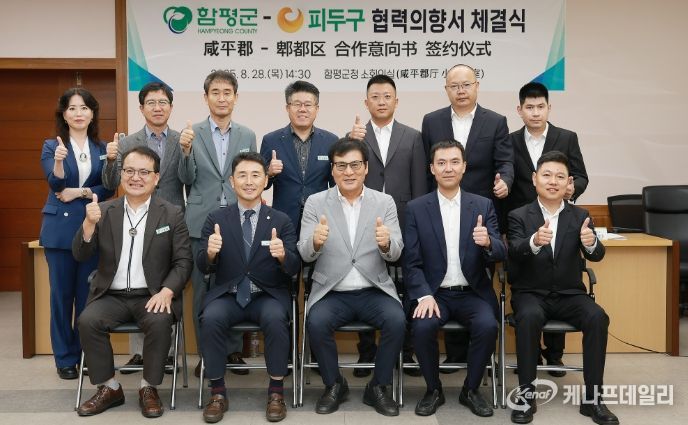 함평군, 중국 청두시 피두구와 국제 협력