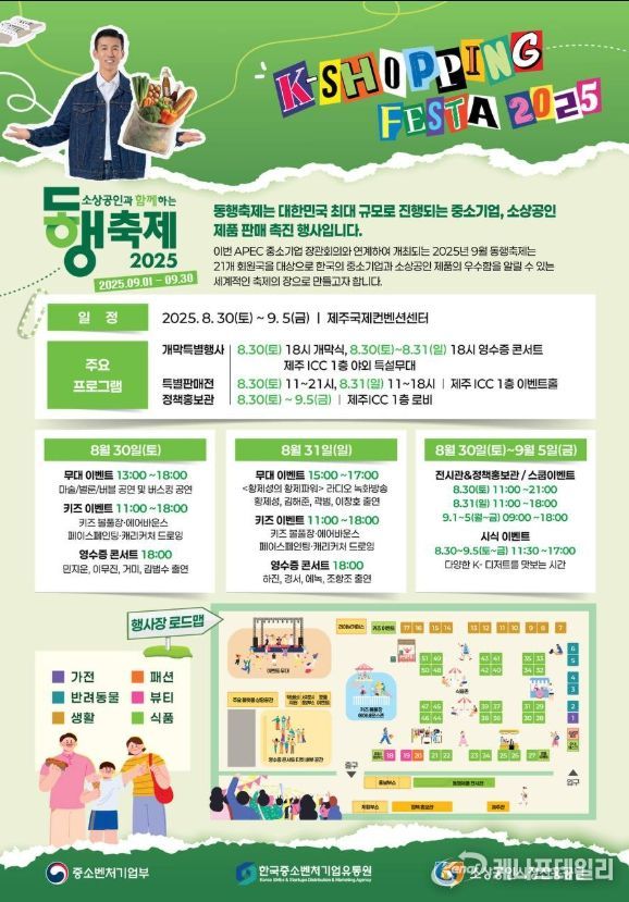 9월 동행축제 개막행사 포스터