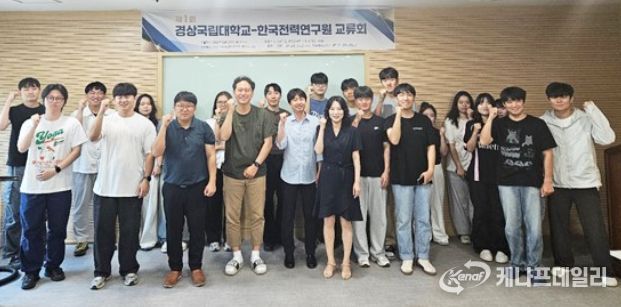 제1회 경상국립대학교-한국전력연구원 교류회