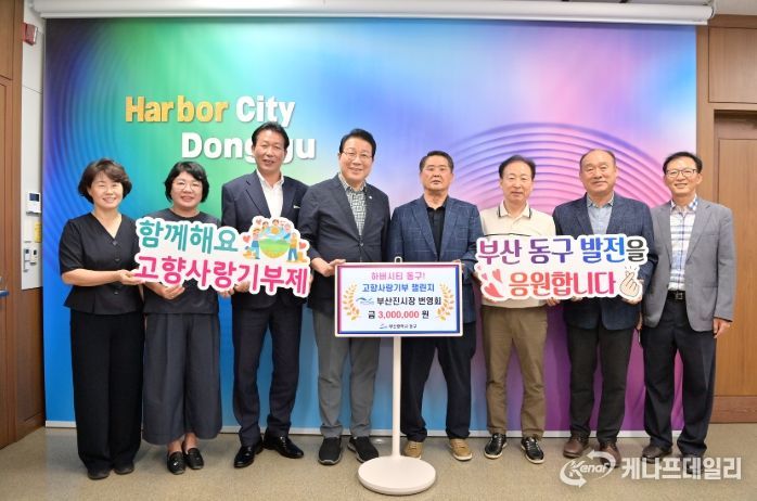 하버시티 동구! 고향사랑기부 챌린지'참여