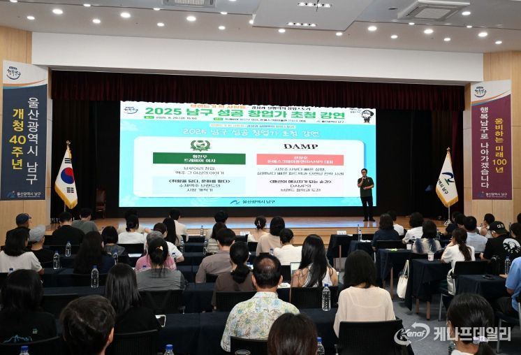 남구, ‘2025 성공 창업가 초청 강연’ 가져