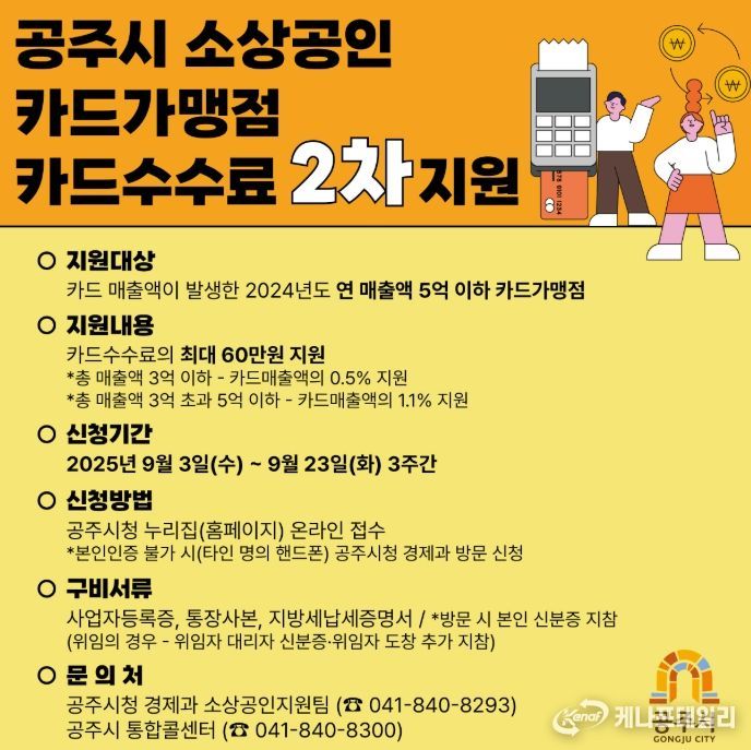 소상공인 카드수수료 최대 60만원 지원