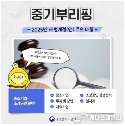 중소벤처기업부