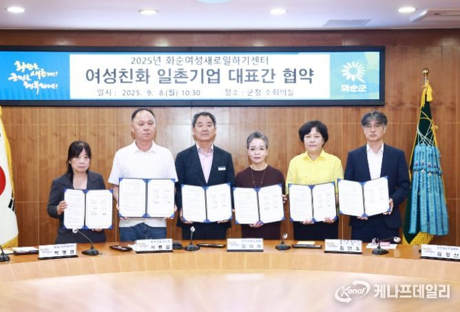 여성새로일하기센터와 여성친화 일촌기업 대표 간 협약식