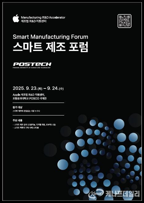 스마트 제조포럼’ 홍보 포스터.