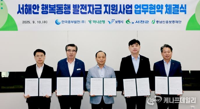 소상공인 경영 안정화를 위한 ‘서해안 행복동행 발전자금 지원 업무 협약’