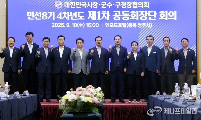 대한민국시장‧군수‧구청장협의회, 공동회장단 정기회의 개최