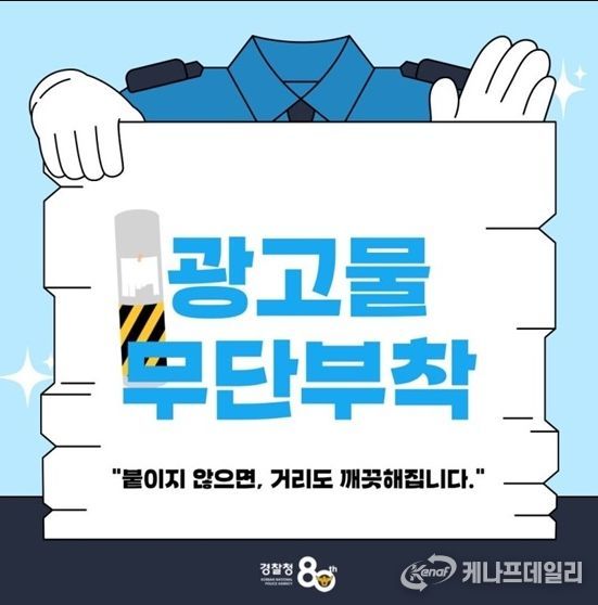 경찰청