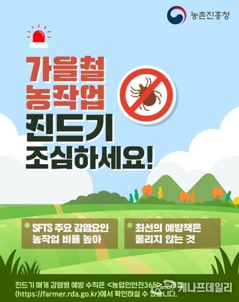 농촌진흥청