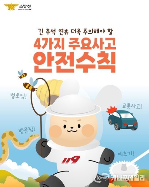 소방청