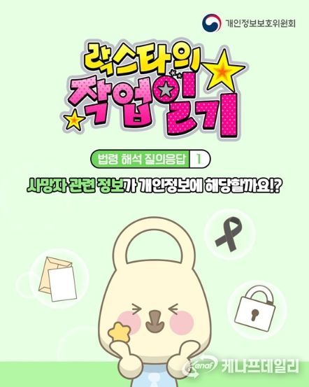 개인정보보호위원회