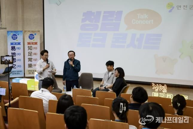 연천군, ‘김덕현 군수와 함께하는 청렴 토크콘서트’ 개최