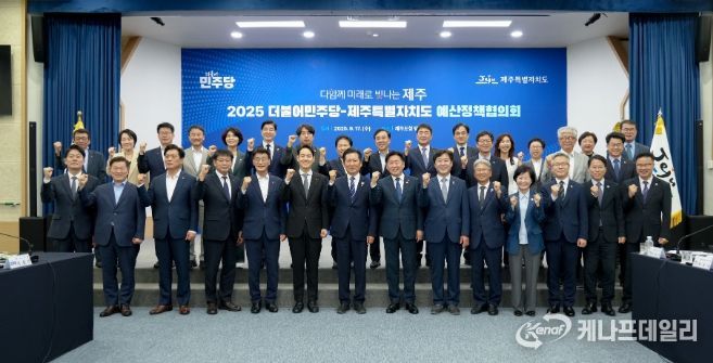 제주도-더불어민주당 예산정책협의회