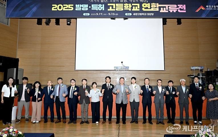 파주시,‘2025 발명·특허 고등학교 연합교류전’개회