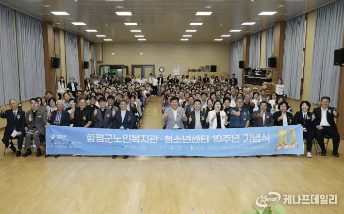 17일, 함평군 노인복지관, 함평군 노인복지관 및 청소년센터 개관 10주년 기념식
