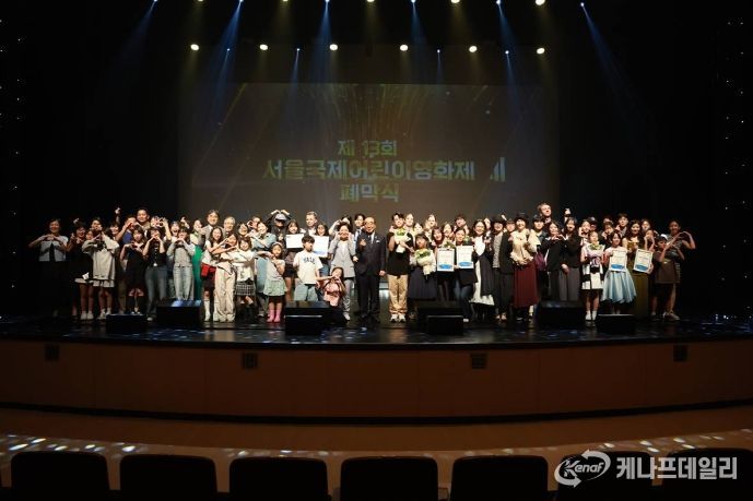 제13회 서울국제어린이영화제 폐막식 개최 모습