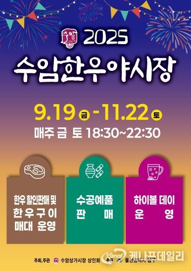 남구, 맛, 힙, 감성 다 모였다! 수암한우야시장 하반기 개장