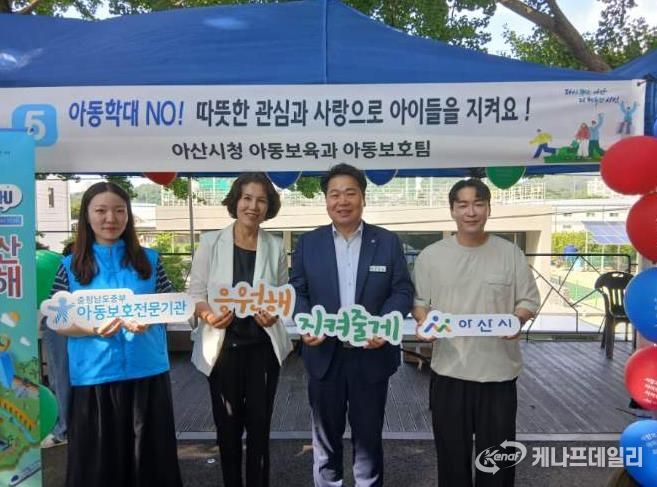 아산시, 사회복지의 날 맞아 '아동학대 예방 캠페인' 진행