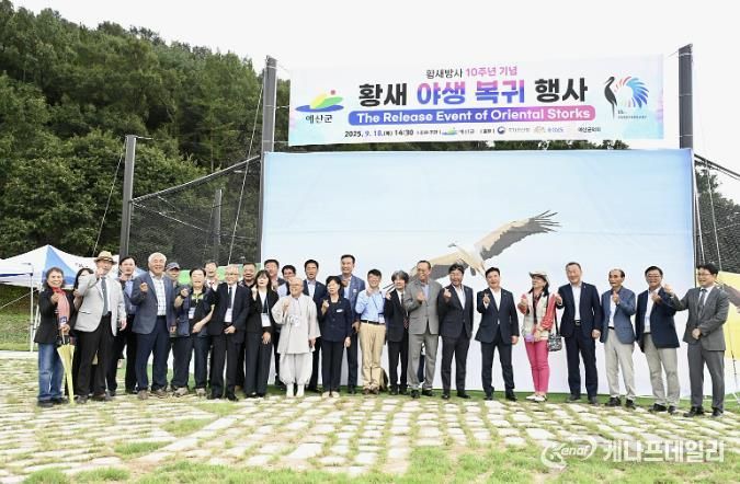 국제 황새복원전략 심포지엄 행사 이모저모