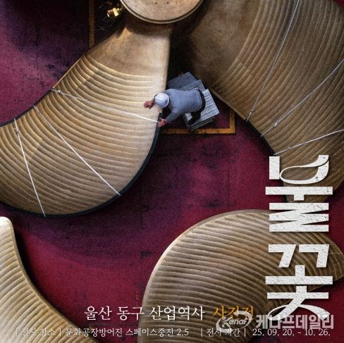 산업역사 사진전 포스터