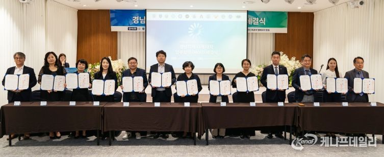 경상국립대학교(GNU) 교육혁신처 공동교육센터는 9월 19일 그랜드 머큐어 앰버서더 빌라드룸에서 ‘경남형 공동 교양교육과정 체계 구축을 위한 업무협약(MOU) 체결식’을 진행했다.