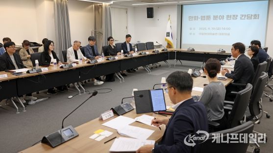 웹툰업계 간담회