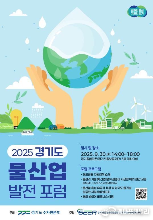 물산업 발전 포럼 포스터