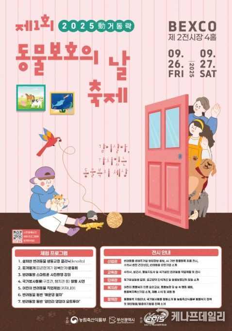 제1회 동물보호의 날 기념 포스터