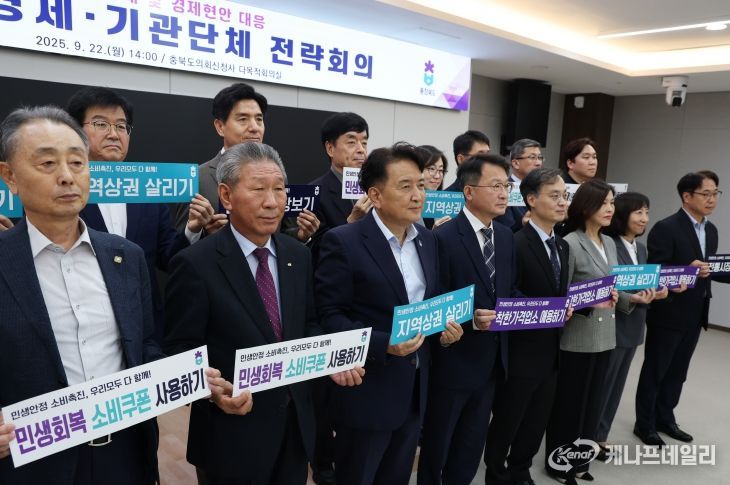 지역 경제기관 단체 간담회
