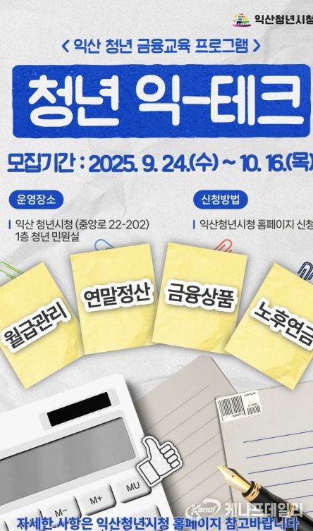 청년 경제자립 돕는 금융교육 시작
