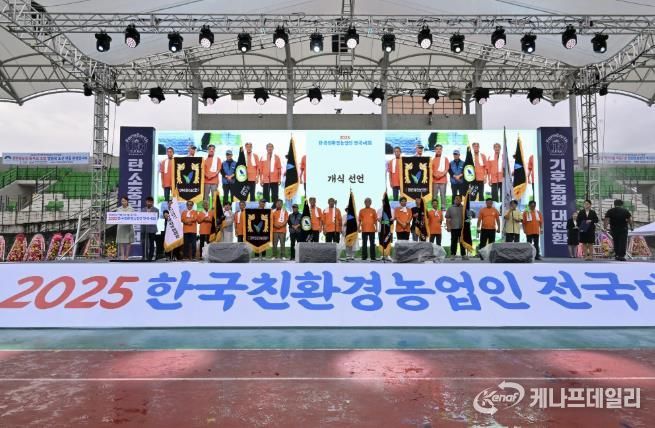 한국친환경농업인 전국대회