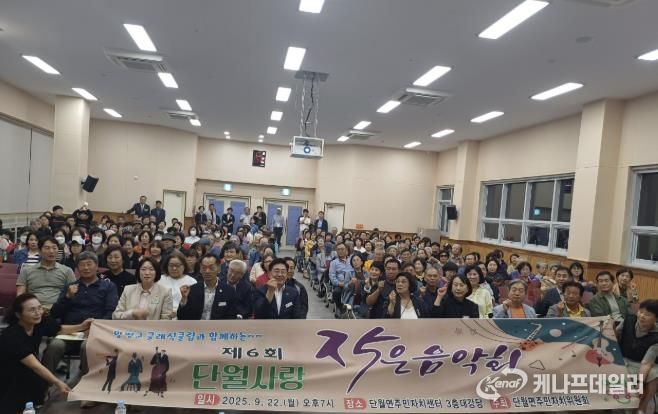 양평군 단월에 흐르는 문화의 선율, '제6회 단월사랑 작은음악회' 성료