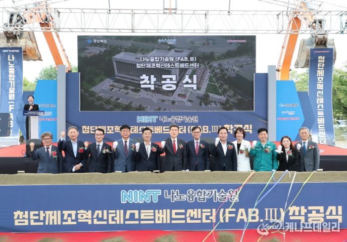 포항시가 경북도, 포스텍과 공동으로 24일 지곡동 나노융합기술원 일원 건축 예정 부지에서 첨단제조혁신 테스트베드센터 착공식을 개최했다.