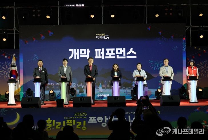 포항시는 지난 26~27일 이틀간 도심 속 철길숲에서 ‘2025 힐링필링 포항철길숲야행’ 행사를 진행했다.