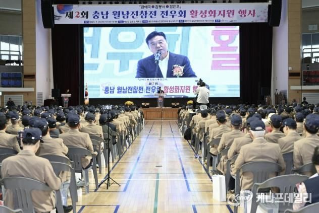 제2회 충남 월남전참전 전우회 활성화지원 행사 사진