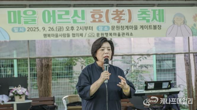 문원동 마을 어르신 효축제에서 신계용 과천시장이 인사말을 하고 있다