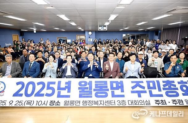 파주시 월롱면 주민자치회, 2025년 주민총회 성황리에 종료