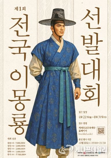 이몽룡선발대회 포스터