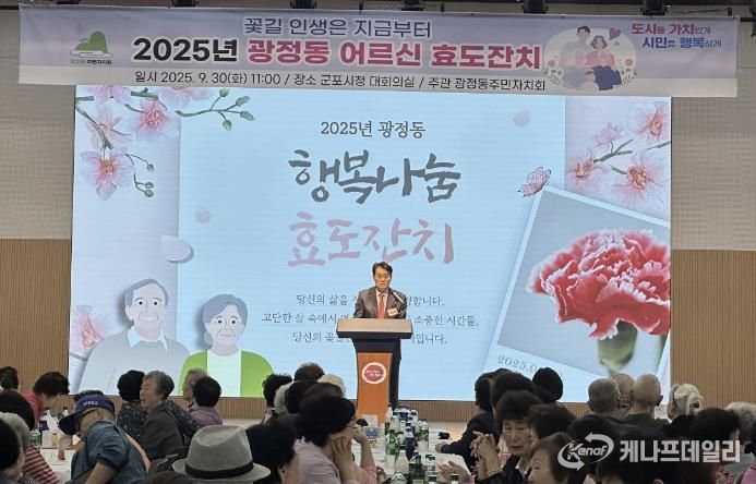 군포시 광정동 어르신 행복나눔 효도잔치 개최