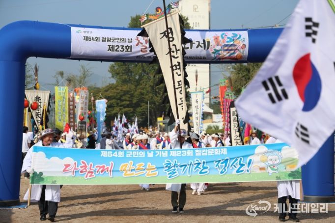 제23회 칠갑문화제