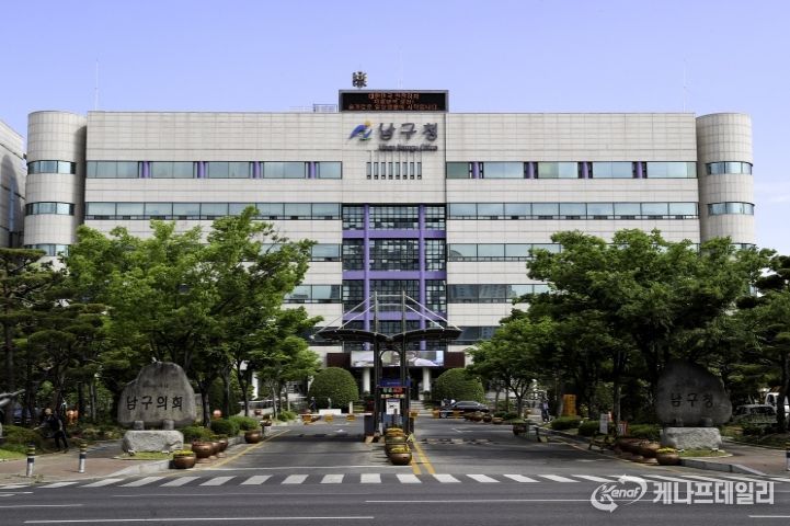 울산 남구청