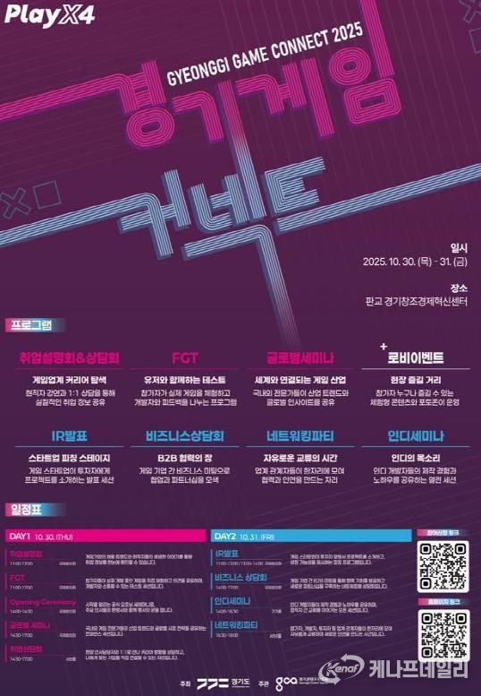경기게임커넥트 2025