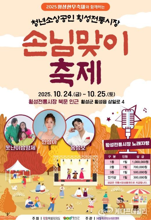 횡성군,  청년소상공인 & 횡성전통시장 손님맞이 축제