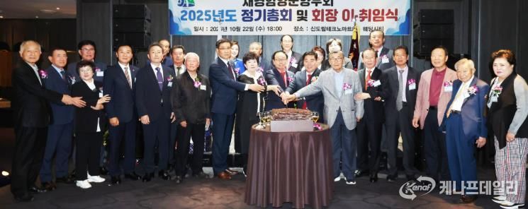 재경함양군향우회, 2025년 정기총회 및 회장 이·취임식 개최