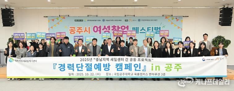 공주여성새로일하기센터, ‘공주 여성 창업페스티벌’ 개최
