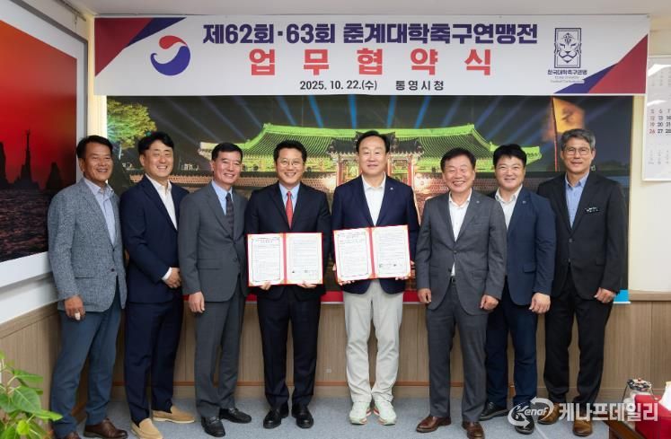 통영시-한국대학축구연맹, 제62회·63회 춘계대학축구연맹전 업무협약 체결