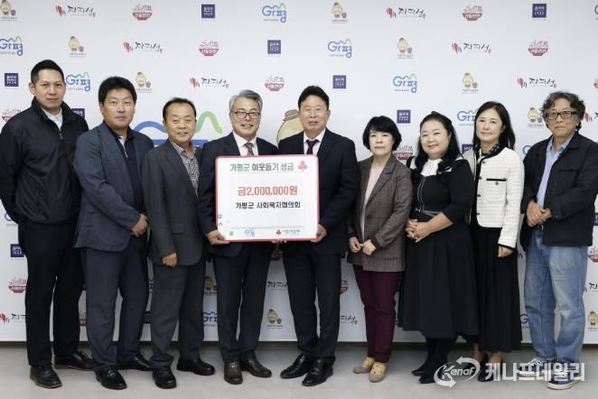 가평군사회복지협의회, 가평군에 성금 200만원 기탁